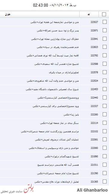 لیست کلی سرویس عکس با کد خبر+تصاویر