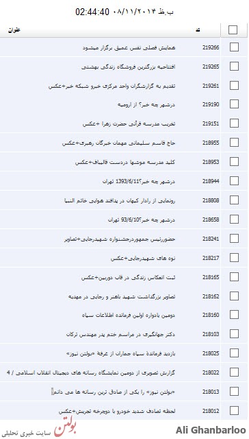 لیست کلی سرویس عکس با کد خبر+تصاویر