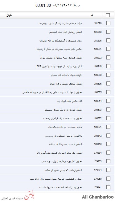 لیست کلی سرویس عکس با کد خبر+تصاویر