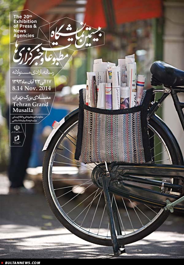 نمرۀ بیست برای نمایشگاه مطبوعات بیستم!
