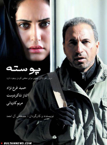 عدم اجازۀ نمایش فیلمی از حمید فرخ نژاد و الناز شاکردوست در مشهد عدم اجازۀ نمایش فیلمی از حمید فرخ نژاد و الناز شاکردوست در مشهد