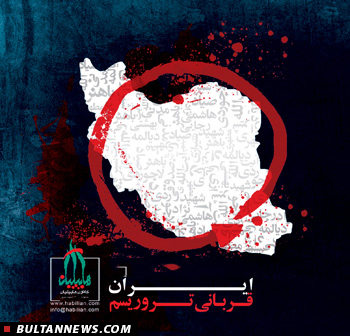 ایران قربانی تروریسم