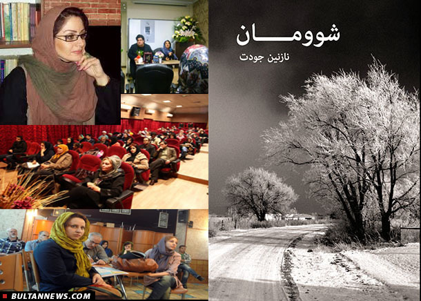 کتاب «شوومان» رونمایی شد