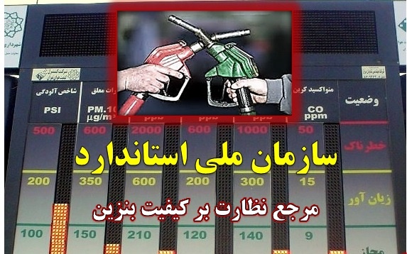 سازمان استاندارد حریف وزارت نفت می شود؟