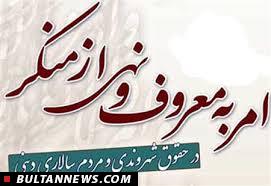 ريختن اسيد بر چهره پاك و نورانی امر به معروف و نهی از منكر
