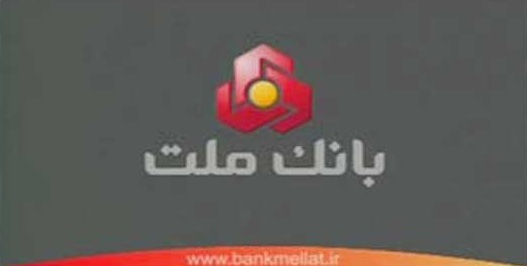 تصویب اساسنامه جدید بانک ملت