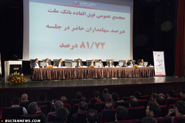 تصویب اساسنامه جدید بانک ملت