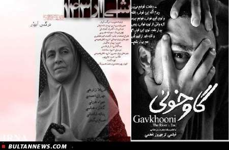 از ساحره و گاو خونی تا مهمان مامان و شیار 143