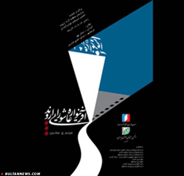 برنامۀ نمايش فيلمهای كوتاه آفرينوارۀ عاشورايی اروند (+جدول) برنامۀ نمايش فيلمهای كوتاه آفرينوارۀ عاشورايی اروند (+جدول)