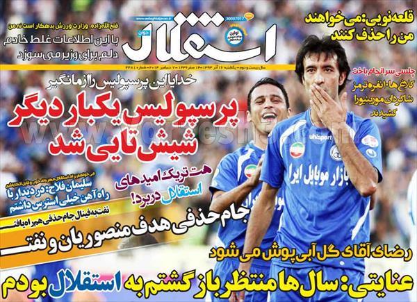 نیم صفحه روزنامه های ورزشی 16 آذر ماه
