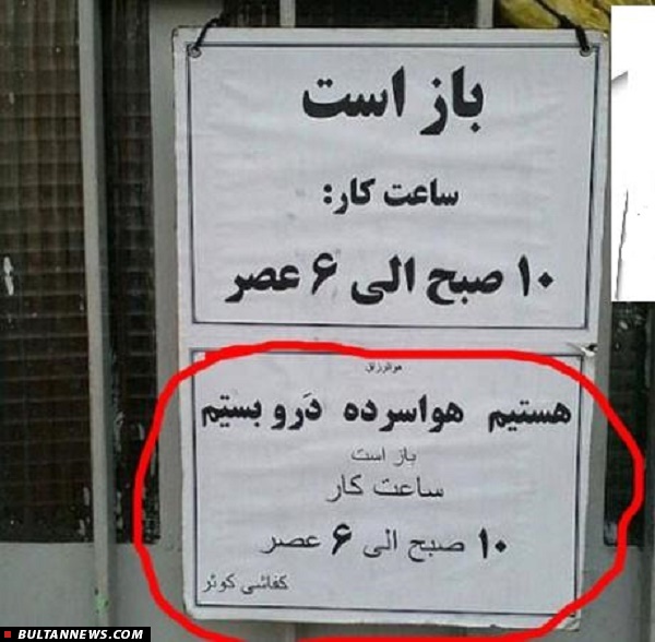 هستیم ، هوا سرده ، در رو بستیم