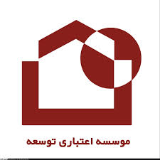 انحلال «موسسه اعتباری توسعه» در دستور کار قرار گرفت انحلال «موسسه اعتباری توسعه» در دستور کار قرار گرفت