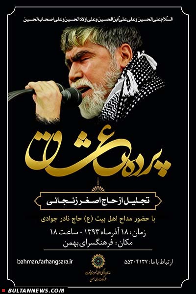 «فرهنگسرای بهمن»؛ ایستگاه پایانی «پرده عشاق»