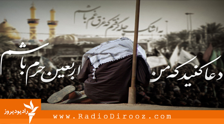 سانسور پیاده روی عظیم اربعین در رادیو فردا سانسور پیاده روی عظیم اربعین در رادیو فردا