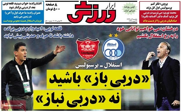 نیم صفحۀ نخست روزنامه های ورزشی 2 آذر ماه