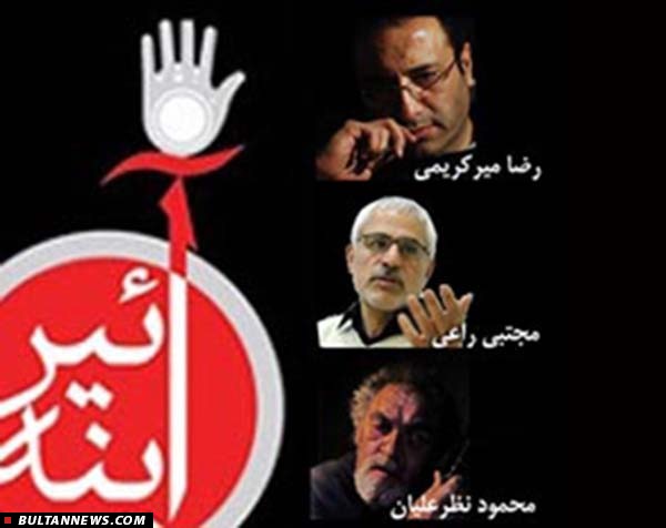 ميركريمی، راعی و نظرعليان؛ داوران آفرينوارۀ «آيين آينه»