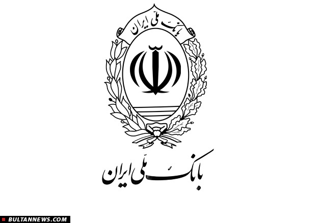 شروع فعاليت صرافي ملي ايران شروع فعاليت صرافي ملي ايران