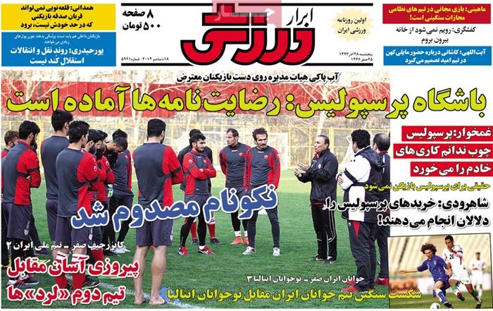 نیم صفحۀ نخست روزنامه های ورزشی 27 آذر ماه