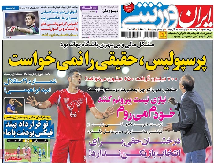نیم صفحۀ نخست روزنامه های ورزشی 27 آذر ماه