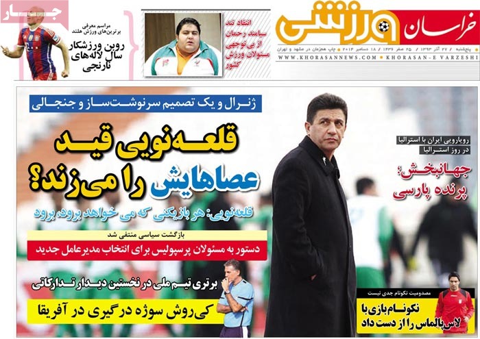 نیم صفحۀ نخست روزنامه های ورزشی 27 آذر ماه