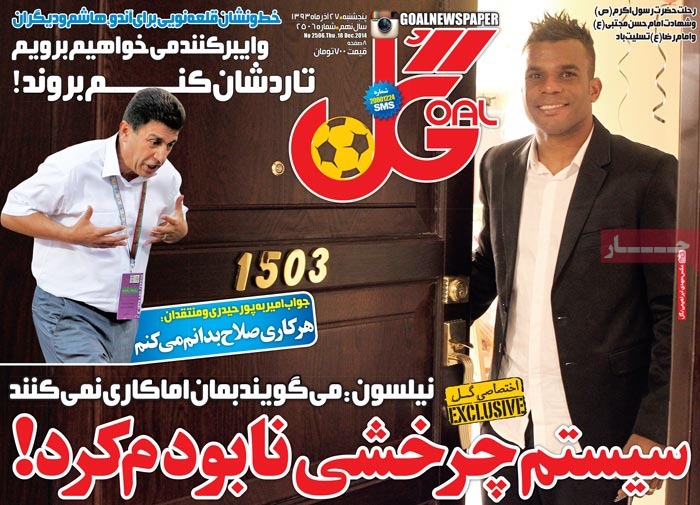 نیم صفحۀ نخست روزنامه های ورزشی 27 آذر ماه
