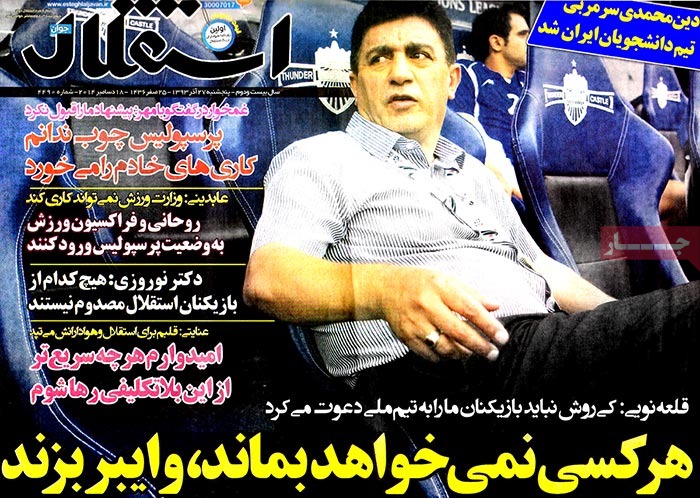 نیم صفحۀ نخست روزنامه های ورزشی 27 آذر ماه