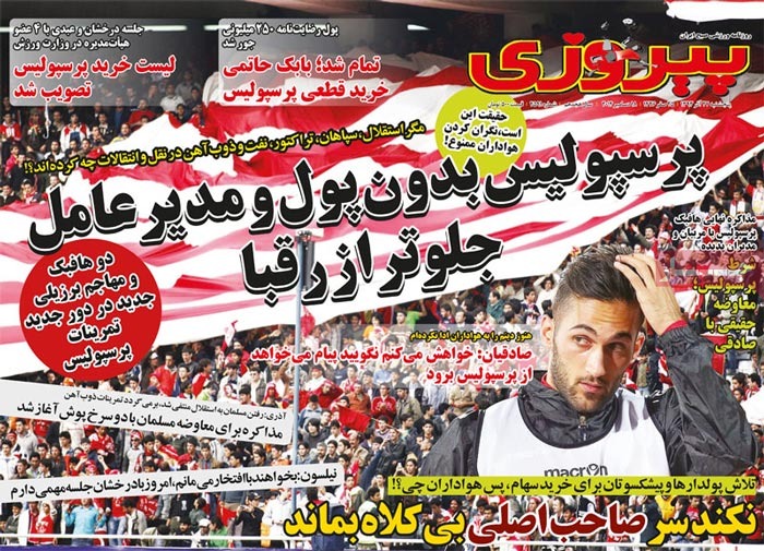 نیم صفحۀ نخست روزنامه های ورزشی 27 آذر ماه