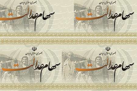 ارزش دارایی هایی که به طرح سهام عدالت اختصاص پیدا کرده