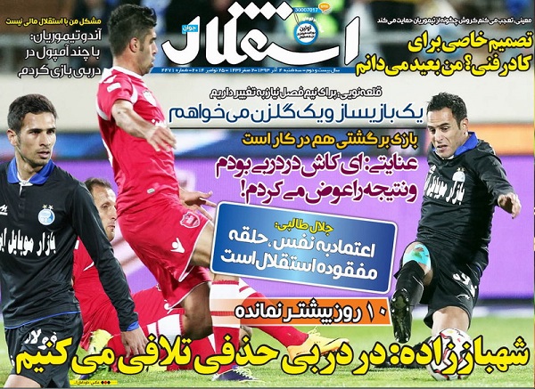 نیم صفحۀ نخست روزنامه های ورزشی 4 آذر ماه
