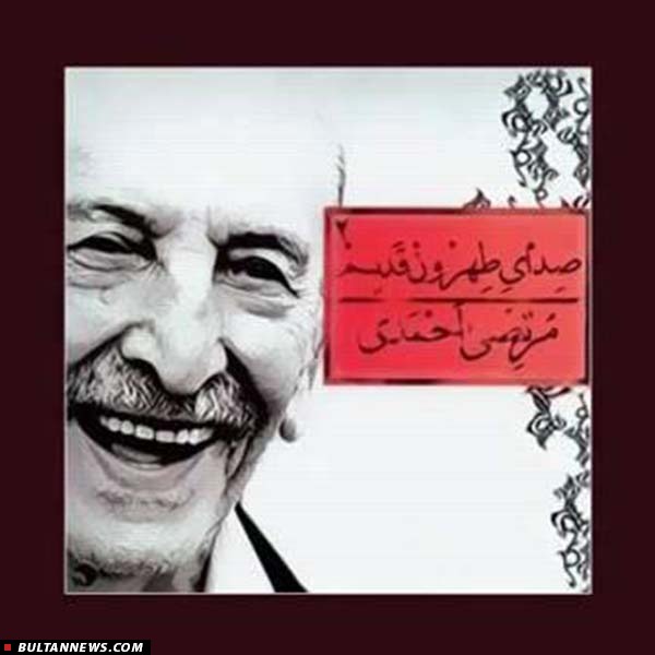 مرتضی احمدی درگذشت (+بیوگرافی و عکس)