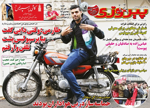 نیم صفحۀ نخست روزنامه های ورزشی 5 آذر ماه