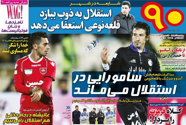 نیم صفحۀ نخست روزنامه های ورزشی 5 آذر ماه