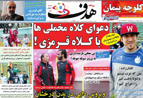 نیم صفحۀ نخست روزنامه های ورزشی 5 آذر ماه