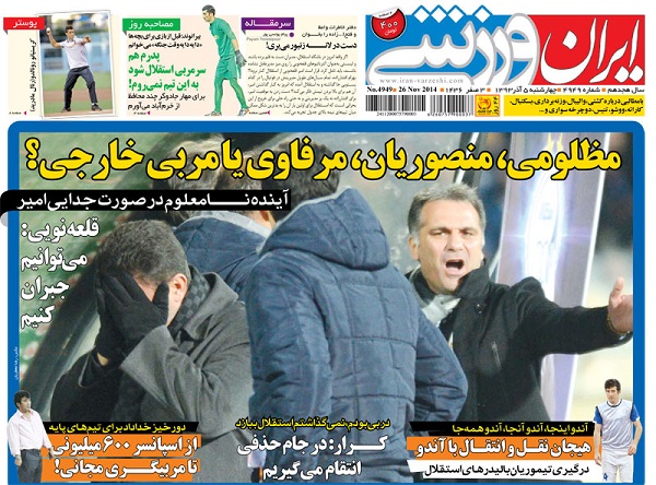 نیم صفحۀ نخست روزنامه های ورزشی 5 آذر ماه