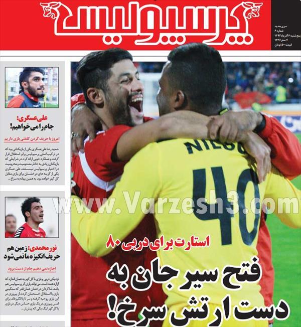 نیم صفحۀ نخست روزنامه‌ های ورزشی 6 آذر ماه