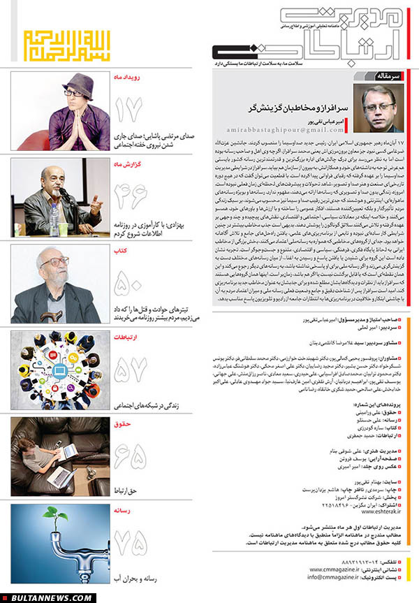 پنجا‌ه و پنجمین شماره ماهنامه «مدیریت ارتباطات» منتشر شد