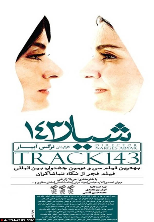 نگاهی به «شیار 143»؛ فیلم خوبی که می توانست بهتر باشد!