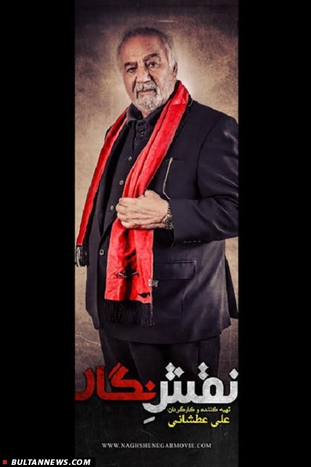 پوسترهای «نقشِ نگار» رونمایی شد/ آماده شدن برای اکران