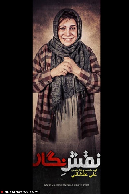 پوسترهای «نقشِ نگار» رونمایی شد/ آماده شدن برای اکران