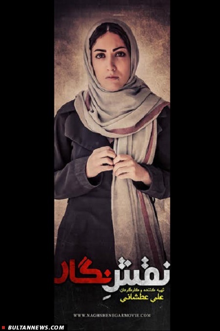 پوسترهای «نقشِ نگار» رونمایی شد/ آماده شدن برای اکران