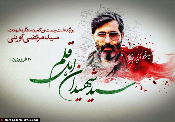 نگاهی به «هنر انقلاب اسلامی» و «شهید آوینی» از منظر کلام رهبری نگاهی به «هنر انقلاب اسلامی» و «شهید آوینی» از منظر کلام رهبری