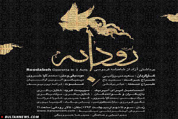 اجرای غریبپور و کوهستانی در شیراز و «رودابه» و «دومینو» در تهران و بازدید وزیربهداشت از«سقراط» اجرای غریبپور و کوهستانی در شیراز و «رودابه» و «دومینو» در تهران و بازدید وزیربهداشت از«سقراط»