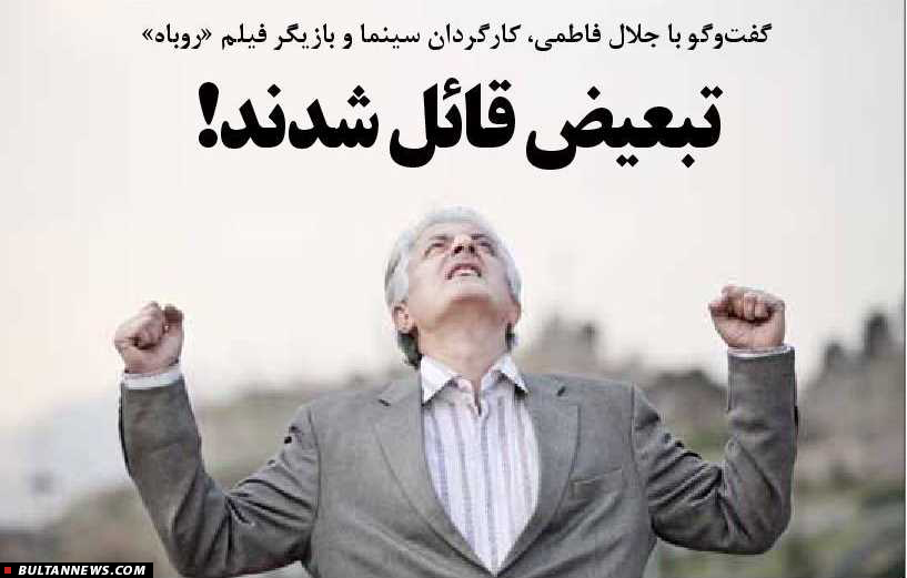 من و بهروز طرفدار سینمای قصه‌گو و قهرمان‌محوری شبیه فیلم‌های آمریکایی هستیم!