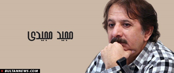 همه چیز درباره «مجید مجیدی»