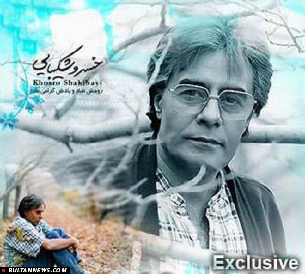 برای سالروز تولد خسرو شکیبایی (+عکس) برای سالروز تولد خسرو شکیبایی (+عکس)