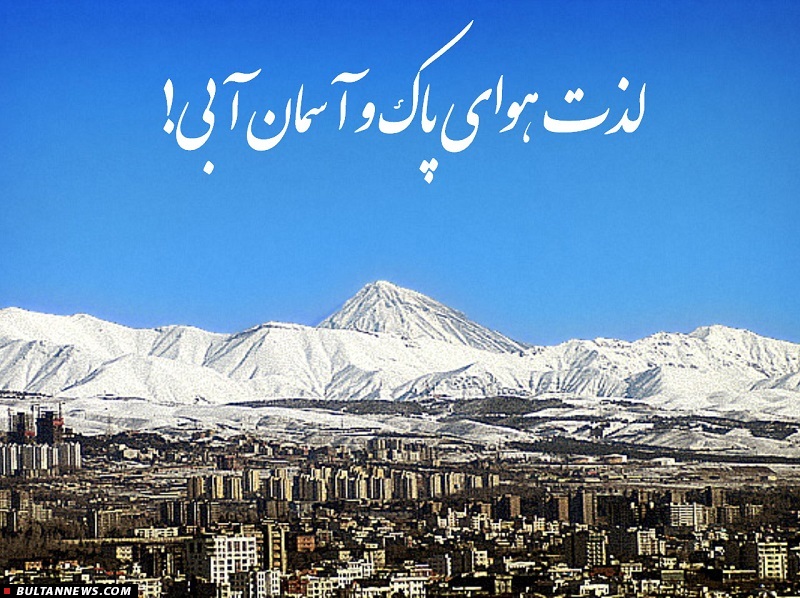 ایام نوروز را در تهران بمانیم یا سفر کنیم؟!