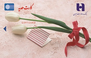 تعداد كارت هاي هديه صادره توسط بانك صادرات ايران به مرز ١٠ ميليون كارت رسيد تعداد كارت هاي هديه صادره توسط بانك صادرات ايران به مرز ١٠ ميليون كارت رسيد