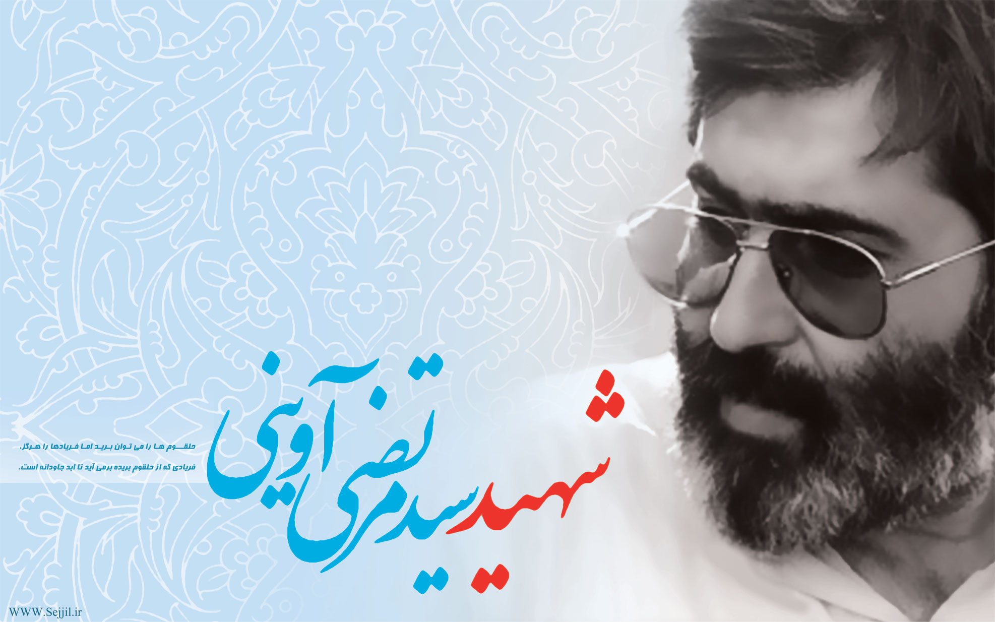 دکلمه شهید آوینی با عنوان خرمشهر، شقایق خون رنگ +صوت دکلمه شهید آوینی با عنوان خرمشهر، شقایق خون رنگ +صوت