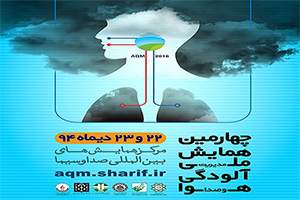 جزییات برنامه های چهارمین همایش مدیریت آلودگی هوا و صدا اعلام شد جزییات برنامه های چهارمین همایش مدیریت آلودگی هوا و صدا اعلام شد