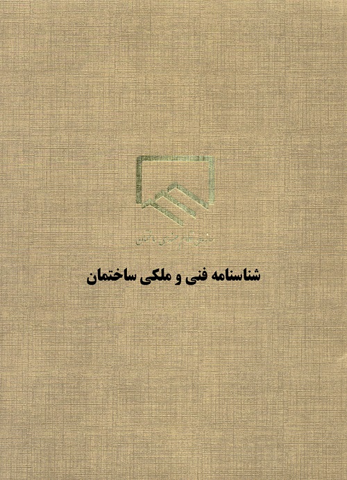شناسنامه فنی؛قانونی که هرگز اجرا نشد شناسنامه فنی؛قانونی که هرگز اجرا نشد
